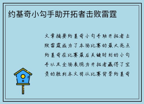 约基奇小勾手助开拓者击败雷霆